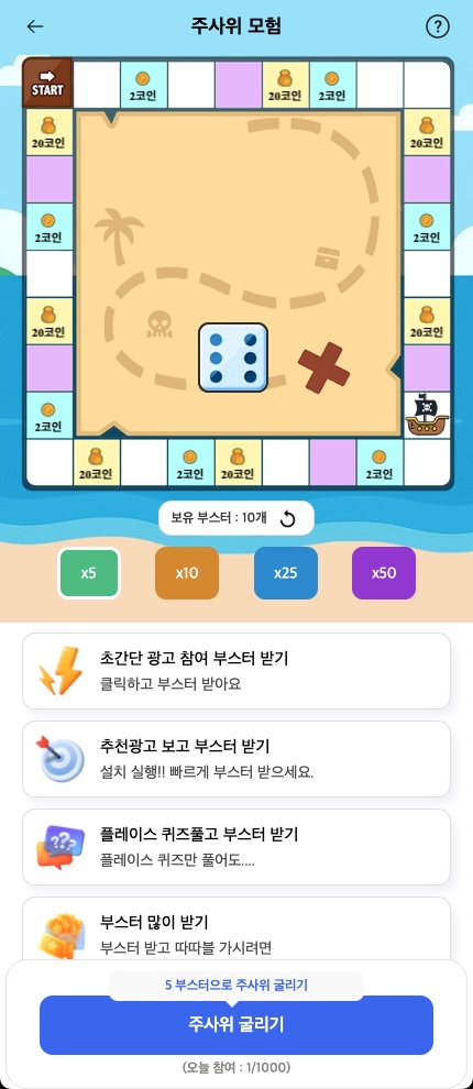 주사위