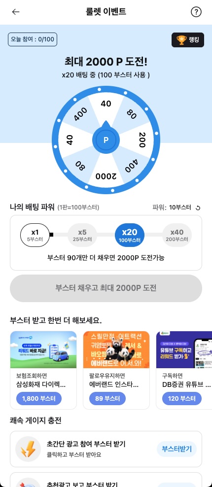 룰렛
